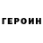 ГЕРОИН белый Temirlan Muzbaev